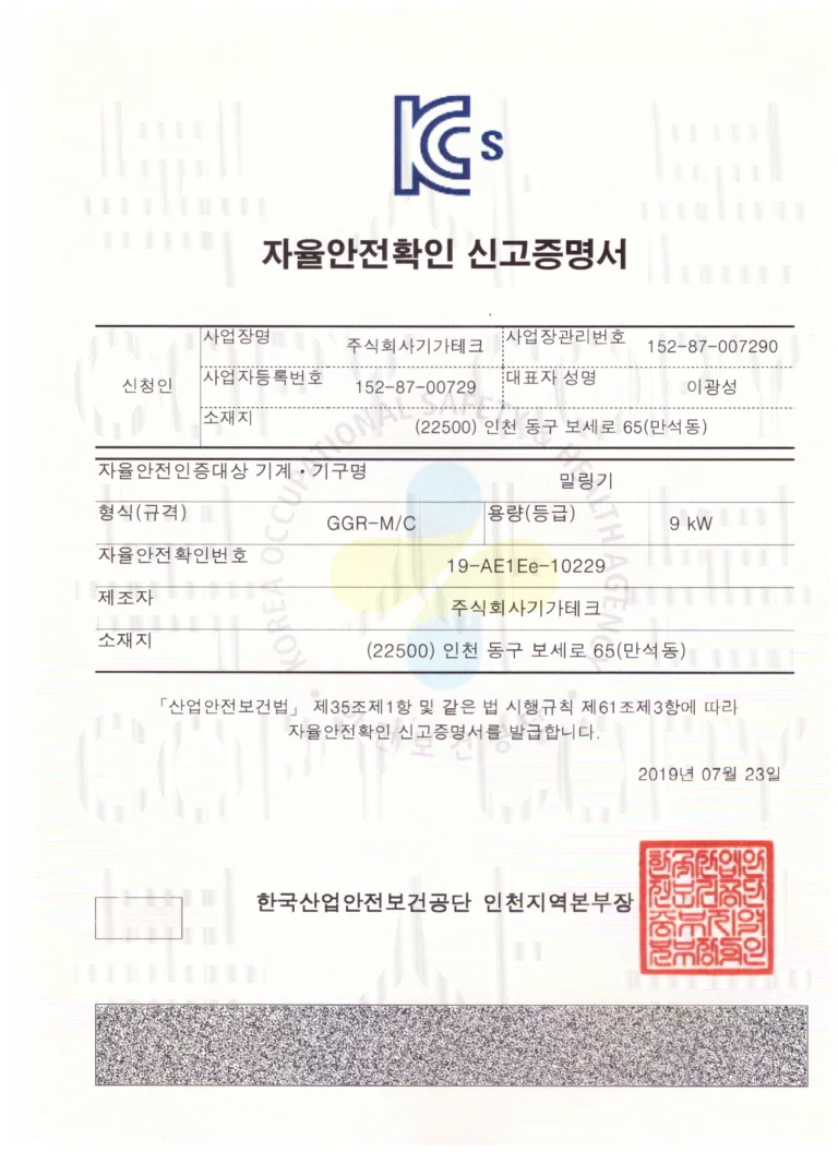 기가테크 라우터기 시리즈의 자율안전확인 증명서